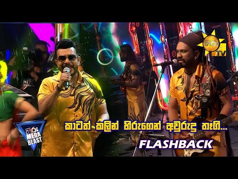 කාටත් කලින් හිරුගෙන් අවුරුදු තෑගි...🥰 | 𝐇𝐈𝐑𝐔 𝐌𝐄𝐆𝐀 𝐁𝐋𝐀𝐒𝐓 🔥💥