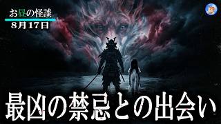 ★日常が始まりました 【お昼の怪談 8月17日】 怖い話２本立て 【怖い話,怪談,睡眠用,作業用,朗読つめあわせ,オカルト,ホラー,都市伝説】