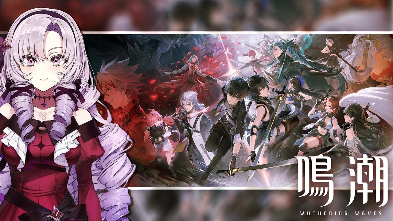 【鳴潮】新作ARPGをプレイさせていただきますわ❣【ですわ～】
