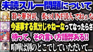 メンバー間の未読無視問題について話すReGLOSSｗｗｗ【ホロライブ切り抜き/儒烏風亭らでん/音乃瀬奏/一条莉々華/轟はじめ/DEV_IS】