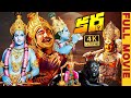 Karna Telugu Full Length HD Movie Sr NTR Savitri Sivaji Ganesan