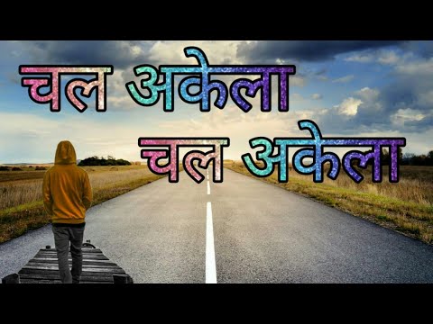 Chal akela chal akela chal akela... Covered by - Sunil Tiwari🎤