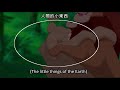The Lion King Can You Feel The Love Tonight Cantonese Chinese Subs Trans
