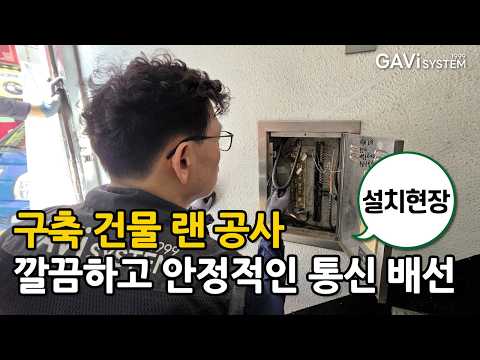 구축 빌라 관로 포설로 랜공사, 벽 안으로 인터넷선을 깔끔하게 매립했습니다.