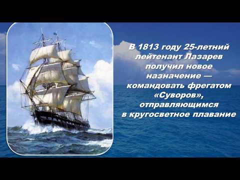 Михаил Петрович Лазарев