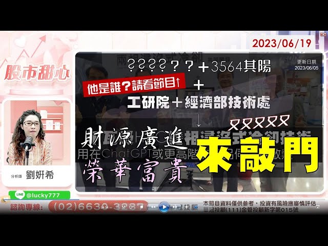 06/19【甜心盤後影音】財源廣進　榮華富貴又又又又又來敲門