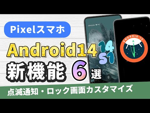 Android 14: これらの隠された機能はあなたを驚かせるかもしれません