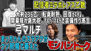 熱血！モンハントーーク【2026/09/01】