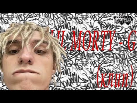 LIL MORTY - G (клип)