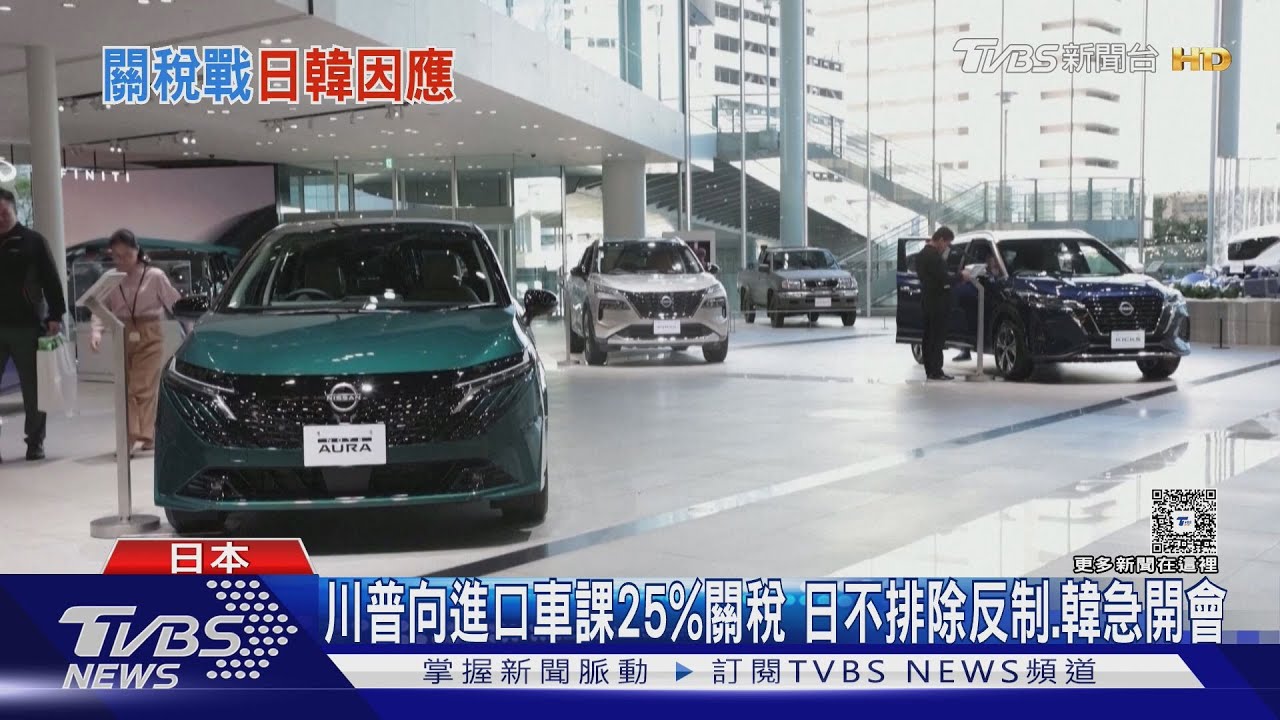 川普向進口車課25%關稅 日不排除反制、韓急開會