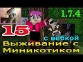 ч.15 Выживание с Миникотиком в Minecraft 1.7.4 - Нашла Сундучок 
