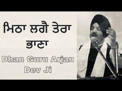 Mitha Lage Tera Bhana|ਦੲਿਅਾ ਕਰਹੁ ਨਾਨਕੁ ਗੁਣ ਗਾਵੈ |Bhai Jagjeet Singh Babiha Delhi Wale|Arjan dev ji
