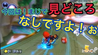 #マリオカート#マリオカート8デラックス#ゲーム実況 [マリオカート8DX]今回はまじで見所無しですw
