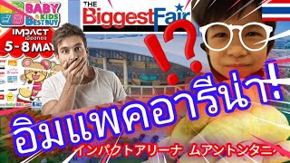 【🇹🇭🇯🇵家族でムアントンタニへ】激旨♥タイ料理#FunitureFair#BabyKidsBestBuy#BiggestFair#ファミリー
