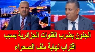 الجنون يضرب القنوات الجزائرية بسبب اقتراب نهاية ملف الصحراء المغربية