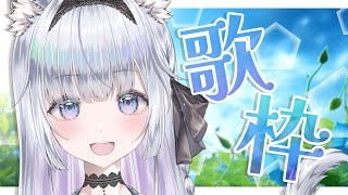 【歌枠】透明感Vsingerの歌聞いてください❄️🐾Singing Stream【#新人vtuber /#vsinger 】