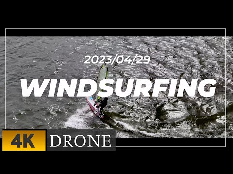 【ウインドサーフィン由良川  2023/04/29 ドローン空撮 MAVIC 3】No3