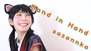 【四妖演舞】Hand in Hand【踊ってみた】