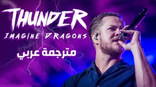 Imagine Dragons - Thunder مترجمة عربي