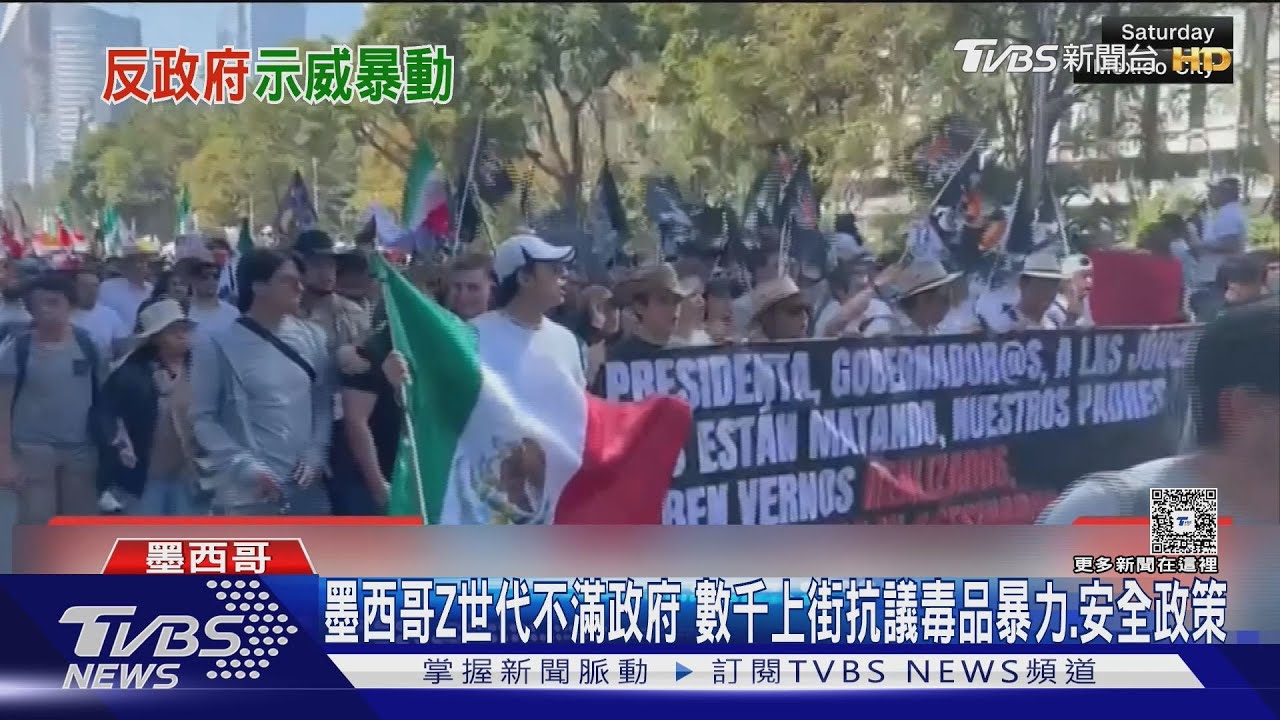 墨西哥Z世代不滿政府 數千上街抗議毒品暴力與安全政策