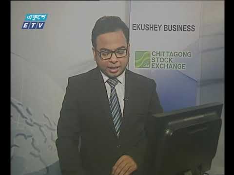 Ekushey Business || 15 October 2019 || বিজনেস সংবাদ || ETV