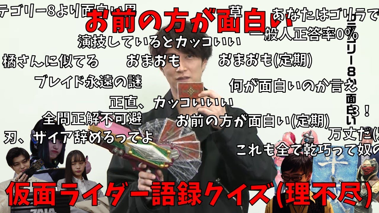 【ゆっくり解説】仮面ライダーオタクなら全問正解不可避!? 語録中心の仮面ライダークイズ!!