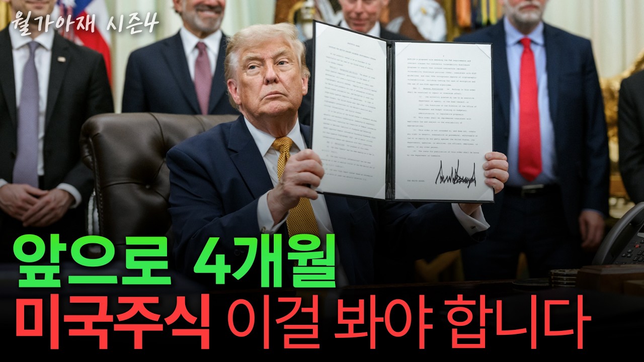 [월가아재] 트럼프가 지면 내 주식은 오를까? 월가의 공식이 틀린 이유 | 중간선거 2부