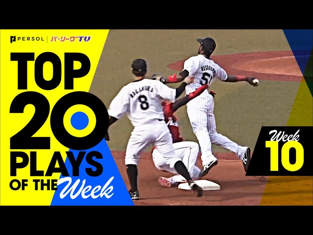 【2021】TOP 20 PLAYS OF THE Week #10（5/28〜5/30）先週の試合から20のベストプレーを配信!!