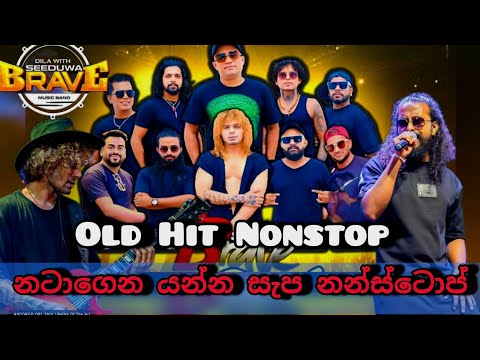 Old Hit Nonstop | Seeduwa Brave 