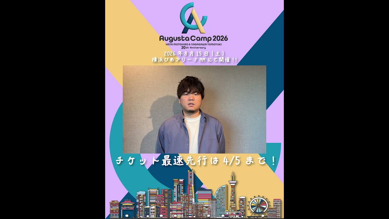 Augusta Camp 2026 チケット最速先行受付中！ 秦 基博メッセージ