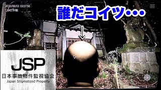 JSP－日本事故物件監視協会－Switch版実況プレイPart3