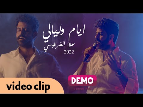 ايام وليالي علاء الفرطوسي