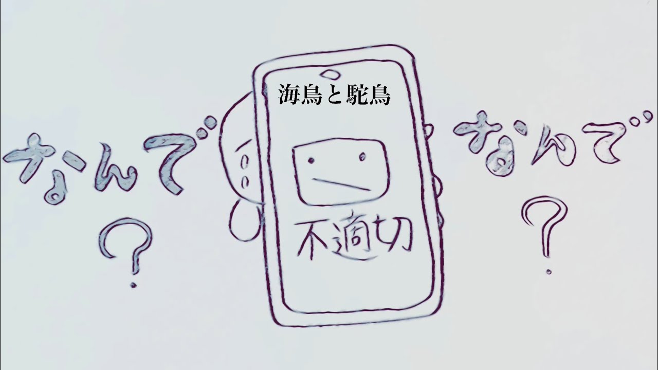 【MV】海鳥と駝鳥-Umidoritodatyou-「official music video」