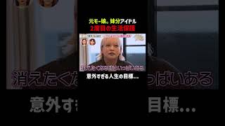 2度目の生活保護受給の過去を告白 元ハロプロ、意外な人生の目標とは？｜「 #ダマってられない女たち 」毎週金曜よる10時〜無料放送中🌙 #MEGUMI #剛力彩芽 #ヒコロヒー #ダマ女