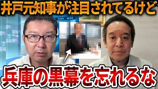 【立花孝志】兵庫の不適切会計問題で皆さんこの人を忘れていませんか？、、井戸元知事と同じく追及するべきです【NHK党 斎藤知事 斎藤元彦 元県民局長 公用パソコン 竹内元県議】2026,8,22