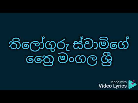 Saadu sri melohi pathura karaoke සාධු ශ්‍රී මෙලෝහී පතුරා