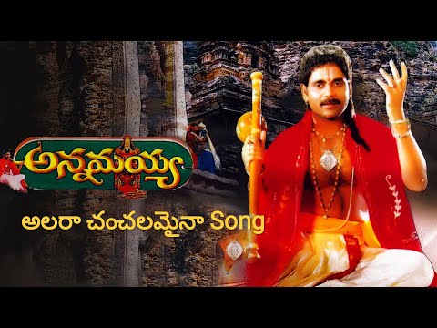 Annamayya Video Song - Alara Chanchalamaina - Nagarjuna, Ramya Krishnan, Kasturi ( Full HD )
