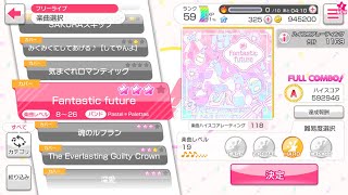 バンドリ！ガールズバンドパーティー！カバー曲「Fantastic future」HARD