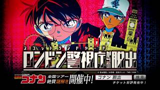 コナン脱出の練習