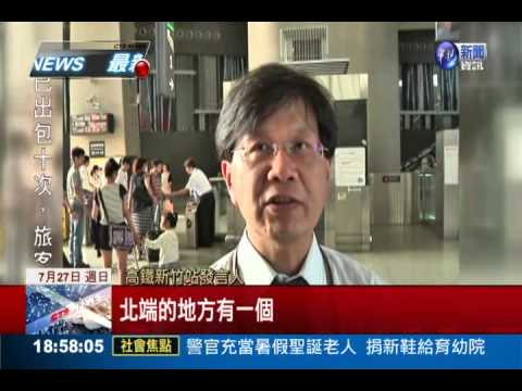 高鐵斷路器故障 3500旅客遭擔誤