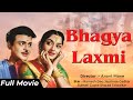 Bhagya Laxmi 1962 Old Classic Marathi Movie Ramesh Deo Damuanna Malvankar