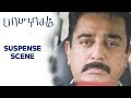 Papanasam Suspense Scene Kamal Haasan Gautami Niveda Thomas Jeethu Joseph