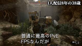🔴27日め 1人配信8年の38歳 S.T.A.L.K.E.R. 2: Heart of Chornobyl