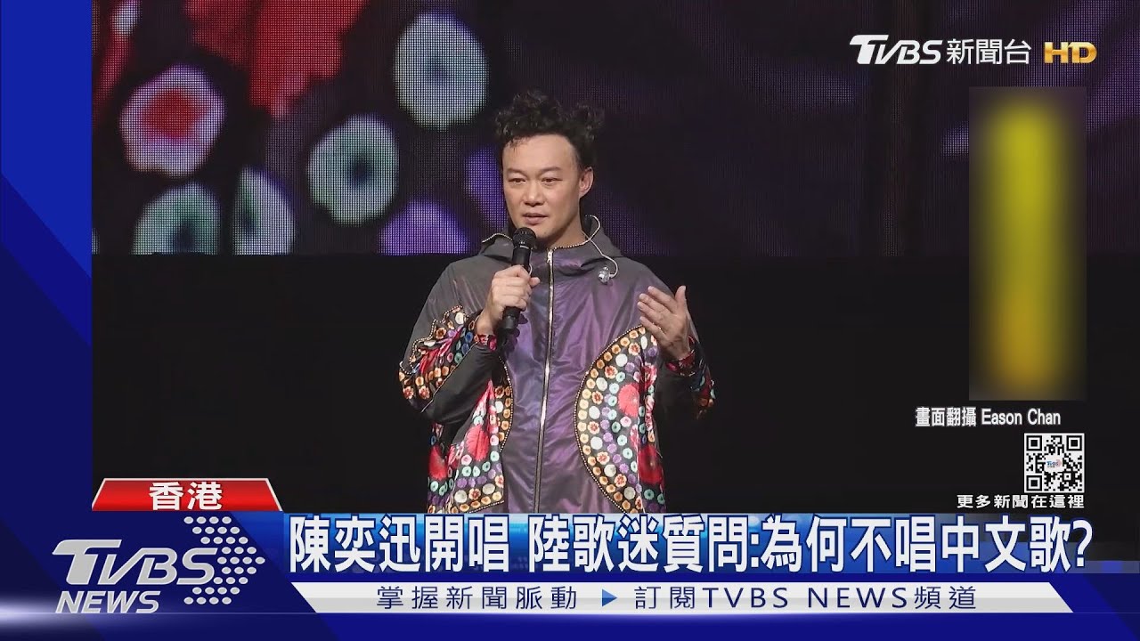 經典曲太多! 陳奕迅開唱竟遭問「怎沒唱中文歌」本人反應曝