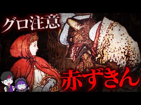 [Fairy tale] The truth behind the cruel \Little Red Riding Hood\... He dismembered an old woman a...