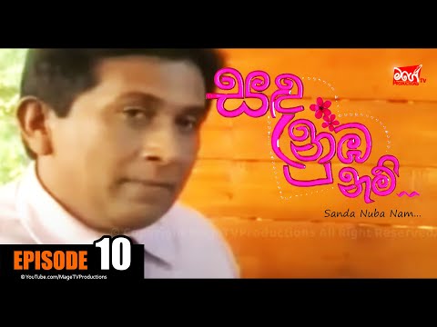 SANDA NUBA NAM | Episode 10 | සඳ නුබ නම් | Mage TV Productions