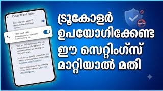 ട്രൂകോളറിന് പകരം ഫോണിലെ ഈ സെറ്റിംഗ്സ് മാറ്റിയാൽ മത?
