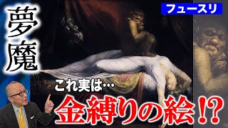 英語の nightmare に当たるデンマーク語は mareridt (マーアヒト = mare (夢魔) + ridt (乗ること))で、この2つだと mare の部分は同じ綴りなのですが・・・・・・①牝馬に当たるデンマーク語は hoppe (ホペ)で、これでは洒落が全く成立しない②また英語の mare と同語源のデンマーク語は mær (メェアまたはメアッ)で、やはり洒落が成立しにくい上、かつては「老いた牝馬」近代以降は「悪女、淫売」という意味なので象徴としての意味合いが全く変わってしまう - 【夢魔/フュースリ】なぜ寝室に馬がいる?絵からエッ●な悪魔インキュバスの正体を探る!!【金縛りとの関係/薄い本の先駆け?】