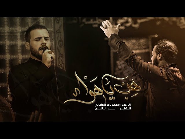 هب يا هوا | مجالس شهر محرم الحرام
