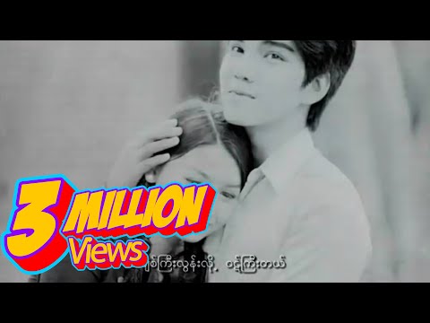 လွှမ်းပိုင် , ft.Bunny Phyoe - ကောင်လေးတစ်ယောက်ရဲ့ကောင်မလေး (Official MV)